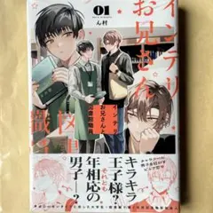 インテリお兄さんと図書館職員　01