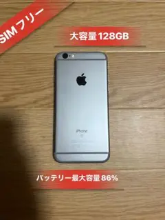 iPhone6s Space Gray 128GB SIMフリーバッテリー86%