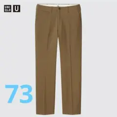 UNIQLO U　レギュラーフィットチノ　ブラウン　73