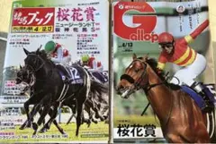 桜花賞 競馬ブック & 週間Gallop 4月号桜花賞