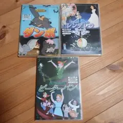 ダンボ・シンデレラ・ピーターパン DVD 3作品セット