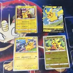 ピカチュウ４枚セット⑤