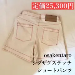 osakentaro ジグザグステッチ ショートパンツ