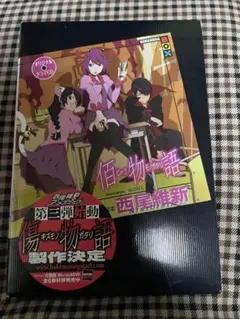 2025年最新】佰物語 西尾維新 ドラマCDの人気アイテム - メルカリ