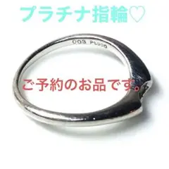プラチナ リング