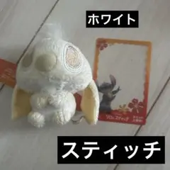 リロ・スティッチ ぬいぐるみマスコット ホワイト 映画特典付き