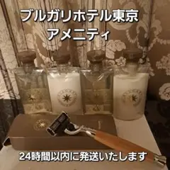 2025年最新】ブルガリホテル東京アメニティの人気アイテム