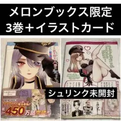 メロンブックス　特典　イラストカード　その着せ替え人形は恋をする　3巻 漫画