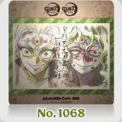 鬼滅の刃 ufotable Cafe コースター No.1068