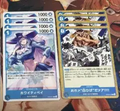 ST22 ホワイトティベイ　おれア白ひげ”だアア！！！！　8枚セット