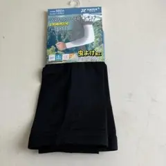 【新品】TULTEX アームカバー　メンズ　サイズフリー　虫よけ加工　黒