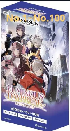 Luminous Daybreak　No.1~No.100