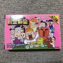 ゲームボーイアドバンス　西原理恵子の殿堂麻雀 西原理恵子の殿堂麻雀 中古ゲーム | ブックオフ公式オンラインストア