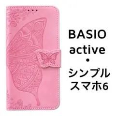 シンプルスマホ6 BASIO active 手帳ケース ピンク バタフライ