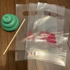 台場　ダイバーシティ　うんこミュージアム　特典 みどり　グリーン　うんち　袋４点
