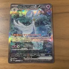 サーナイトex SAR 348/190 シャイニートレジャーex