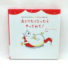 おこりたくなったら やってみて!