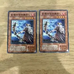 【遊戯王デュエルモンスターズ】 紅蓮の女守護兵 2枚セット