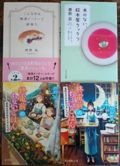 標野凪　4冊セット