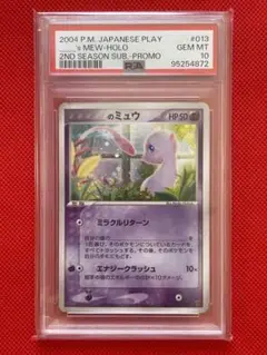 2025年最新】ミュウ プレイヤーズ psa10の人気アイテム - メルカリ