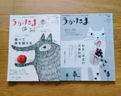 うかたま　2011年 vol.23　2012年 vol.25　2冊セット
