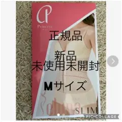 【新品未使用未開封】プリンセススリム Mサイズ ベージュ