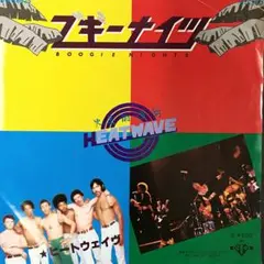 ヒートウェイヴ/ブギーナイツ 7