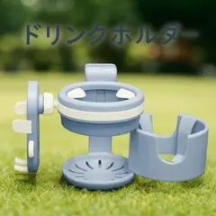 ベビーカー ドリンクホルダー 水筒対応 2個付き 落下防止 多機能便利グッズ