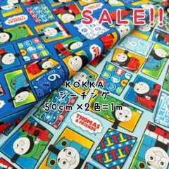 ★SALE★コッカ シーチング きかんしゃトーマスプリント50㎝×2色計1m