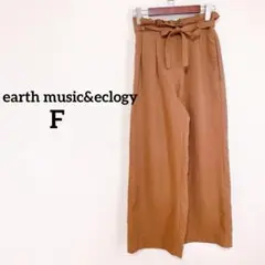 アースミュージック＆エコロジー　ワイドパンツ　ウエストリボン　ブラウン　F