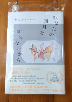 あなたの四月を知らないから