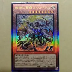 鉄拳の聖霊 フルヘルドリス ウルトラレア