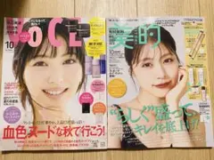 【最新号】10月号 美的 VoCE 雑誌のみ 浜辺美波 有村架純