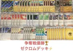 ポケカ ビクティニ争奪戦優勝！！ ゼクロムデッキ