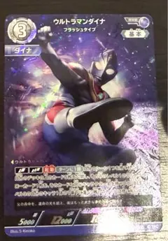 ウルトラマンカードゲーム　ウルトラマンダイナ　フラッシュタイプ　RRR