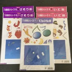 Vixen 12星座シリーズ ペーパークラフトセット