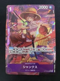 シャンクス パラレル ワンピースカード