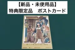 【激レア】　碧いホルスの瞳　男装の女王の物語　犬童千絵　ポストカード　特典　希少