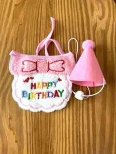 誕生日用ペットエプロンと帽子セット