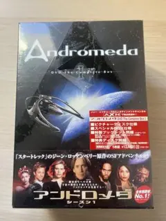アンドロメダ シーズン1 DVDセット