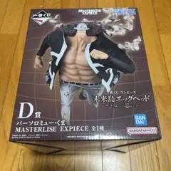 ワンピース 一番くじ 未来島エックヘッド D賞 くま