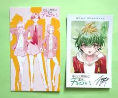 帝乃三姉妹は案外チョロい　メモ帳　カード