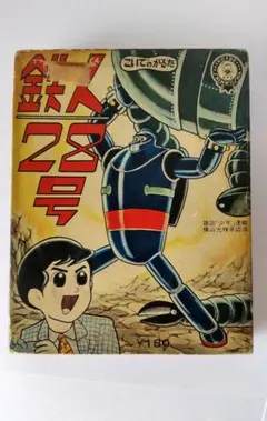 鉄人28号 かるた こいでのかるた Amazon.co.jp: こいでのカルタ 鉄人28号 : おもちゃ