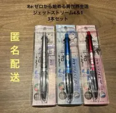 リゼロ エミリア、レム、ラムの3種セット