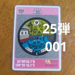 福岡県柳川市 マンホールカード 25弾 001