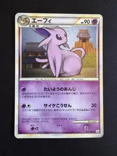 ポケモンカード　エーフィ ★ L2 よみがえる伝説 024/080 エーフィ:ミラー(R){超}〈024/080〉[L2-w-M] – 晴れる屋2