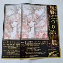 ヴァンパイア騎士　原画展　チラシ　フライヤー　樋野まつり　画業25周年