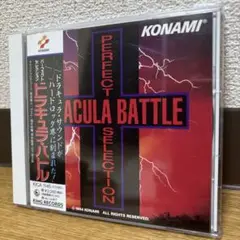 「ドラキュラ・バトル」パーフェクトセレクション Amazon.co.jp: パーフェクトセレクション ドラキュラ・バトル