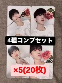 ホシ seventeen セブチ DEAR 封入トレカ 4種コンプセット ×5