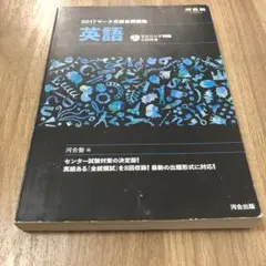 2017マーク式英語問題集